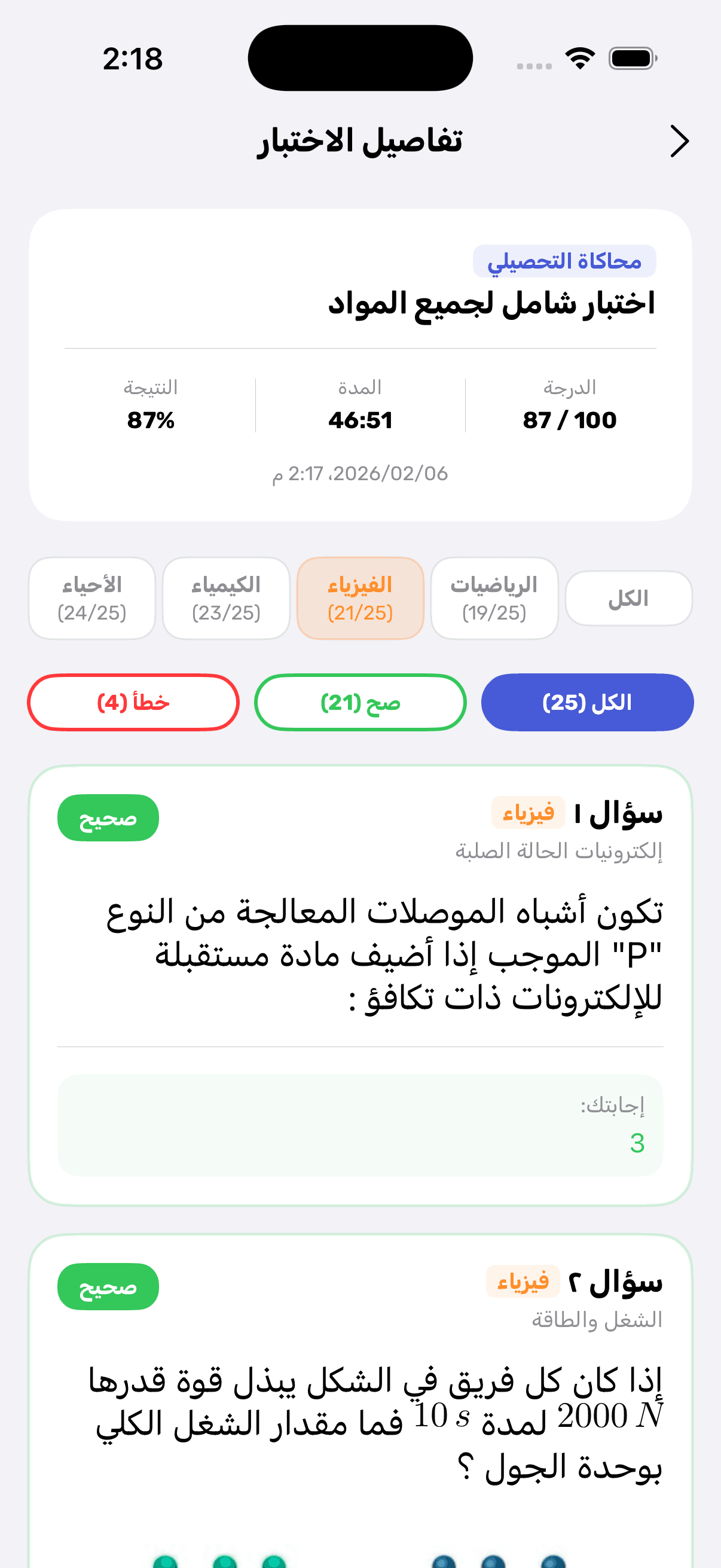 مراجعة الحل
