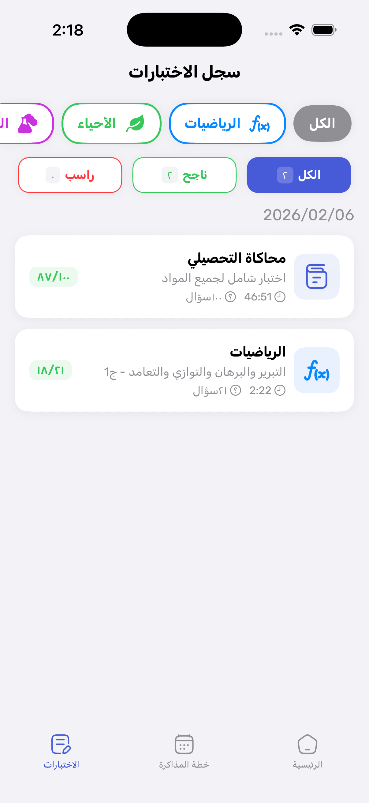 سجل الاختبارات